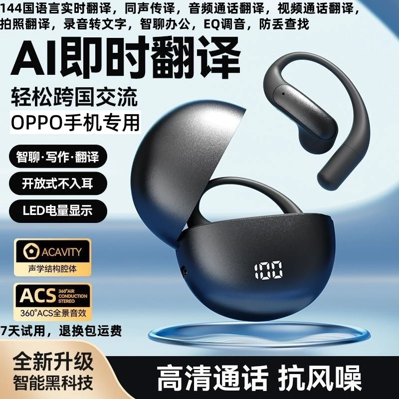 【智能APP】适用OPPO蓝牙运动耳机Find N5 AI翻译N3典藏版 同声传译