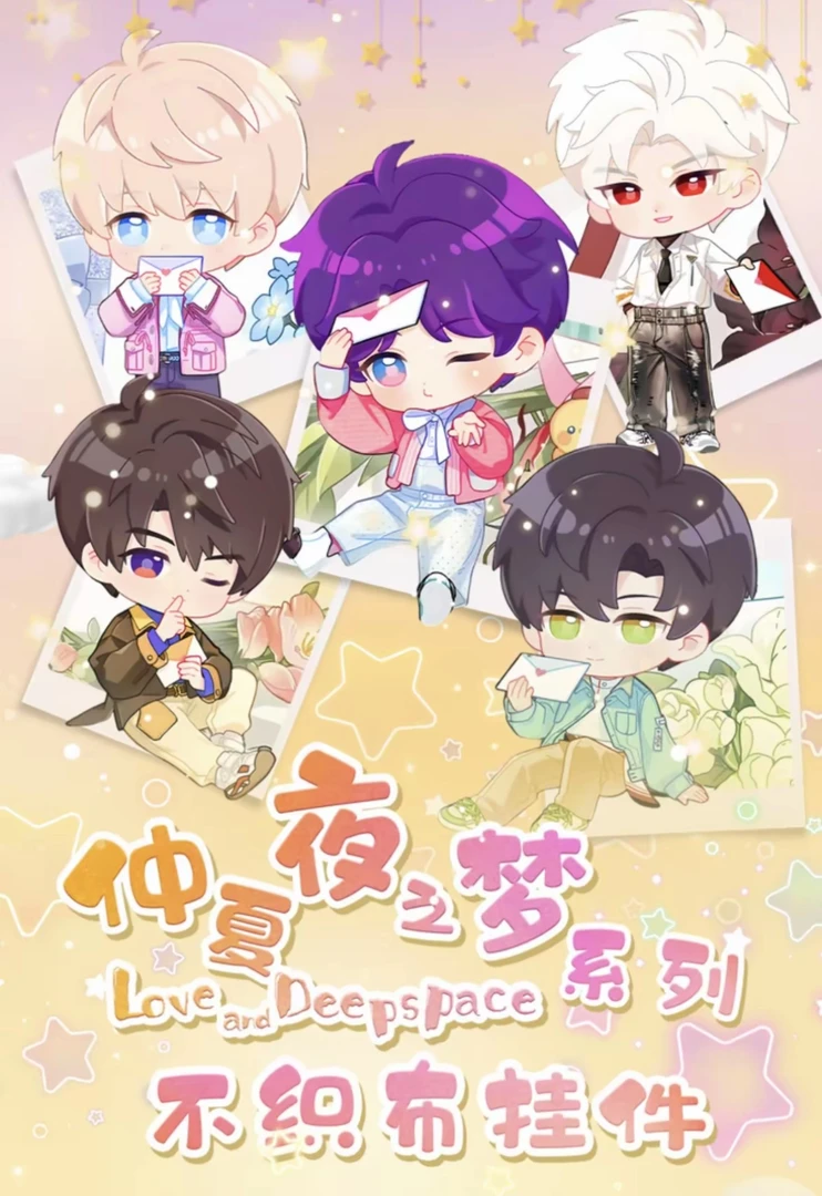 许愿开车【恋与深空心动文创不织布】盲盒秦彻黎深祁煜沈星回夏以昼