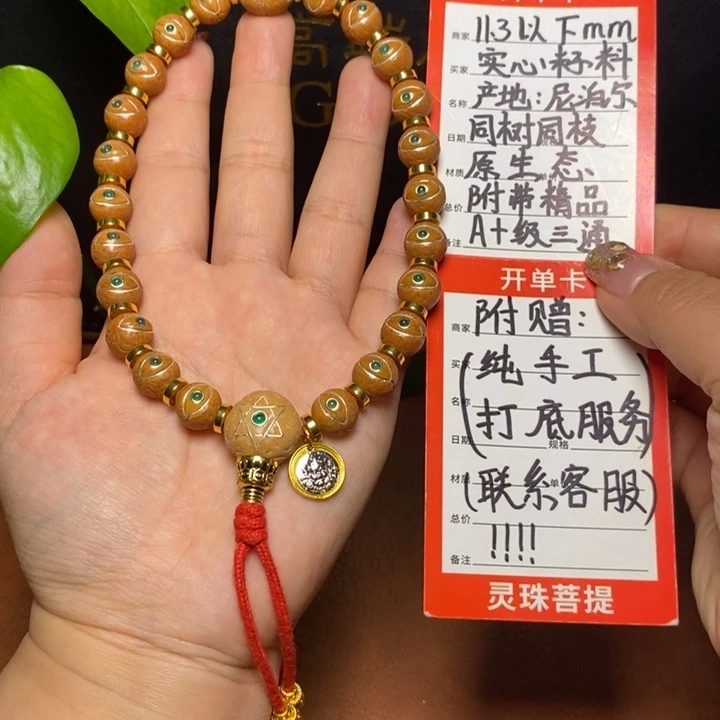 手串凤眼菩提尼泊尔