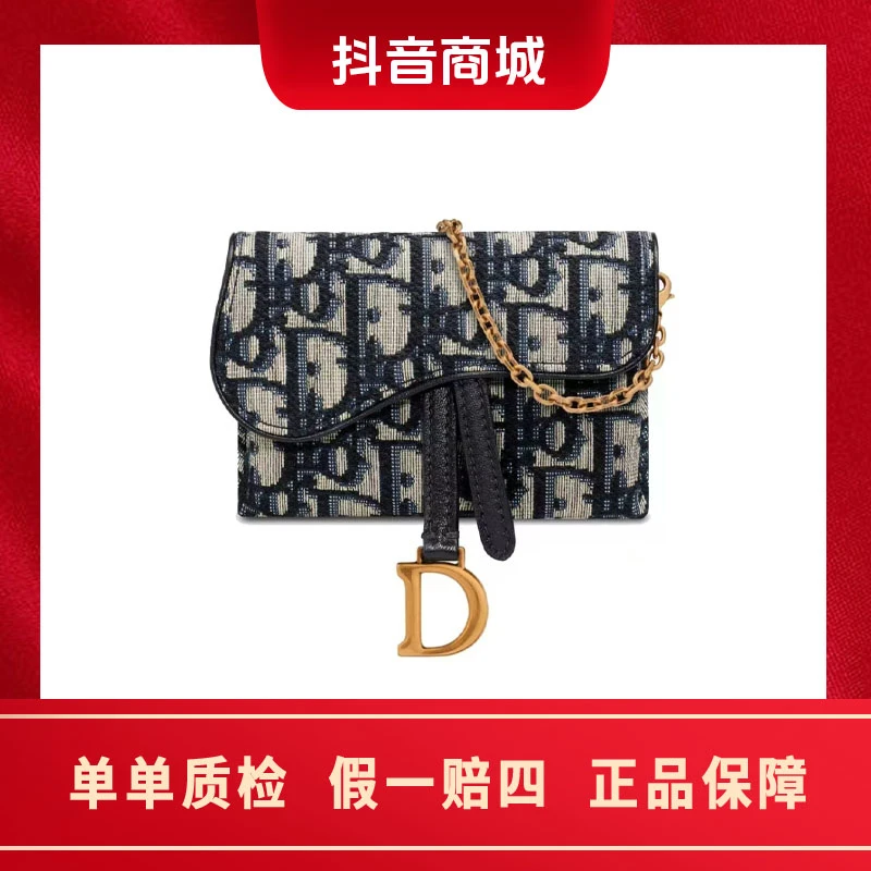 99新 DIOR/迪奥 dior马鞍包 刺绣老花满印 织物 零钱包卡包