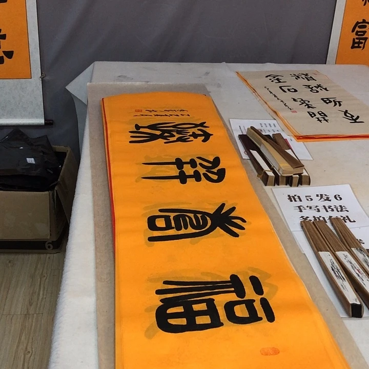 书法满5幅免费赠送一幅