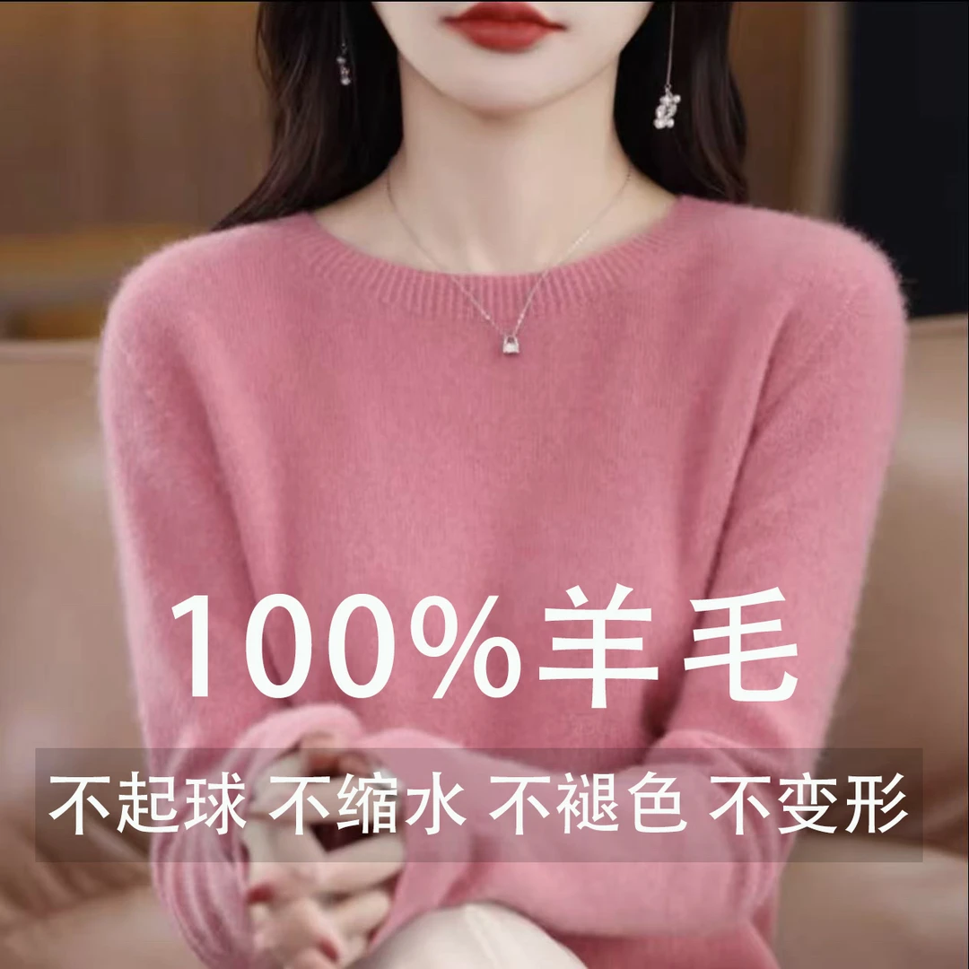100%羊毛圆领纯色百搭气质显瘦减龄毛衫