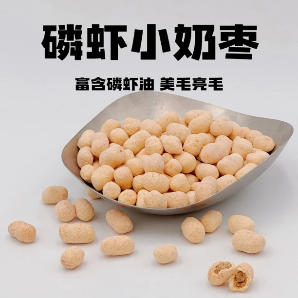 【磷虾小奶枣】富含虾青素 优质蛋白 亮泽皮肤毛发 猫犬通用小零食