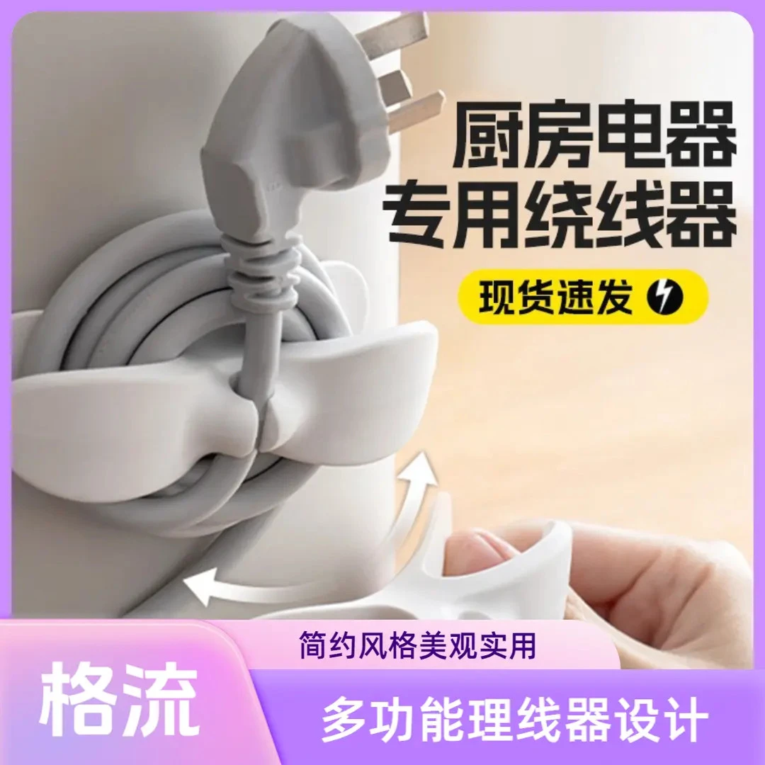收纳整理绕线器电源线固线夹厨房壁挂插头线充电器线多功能理线器