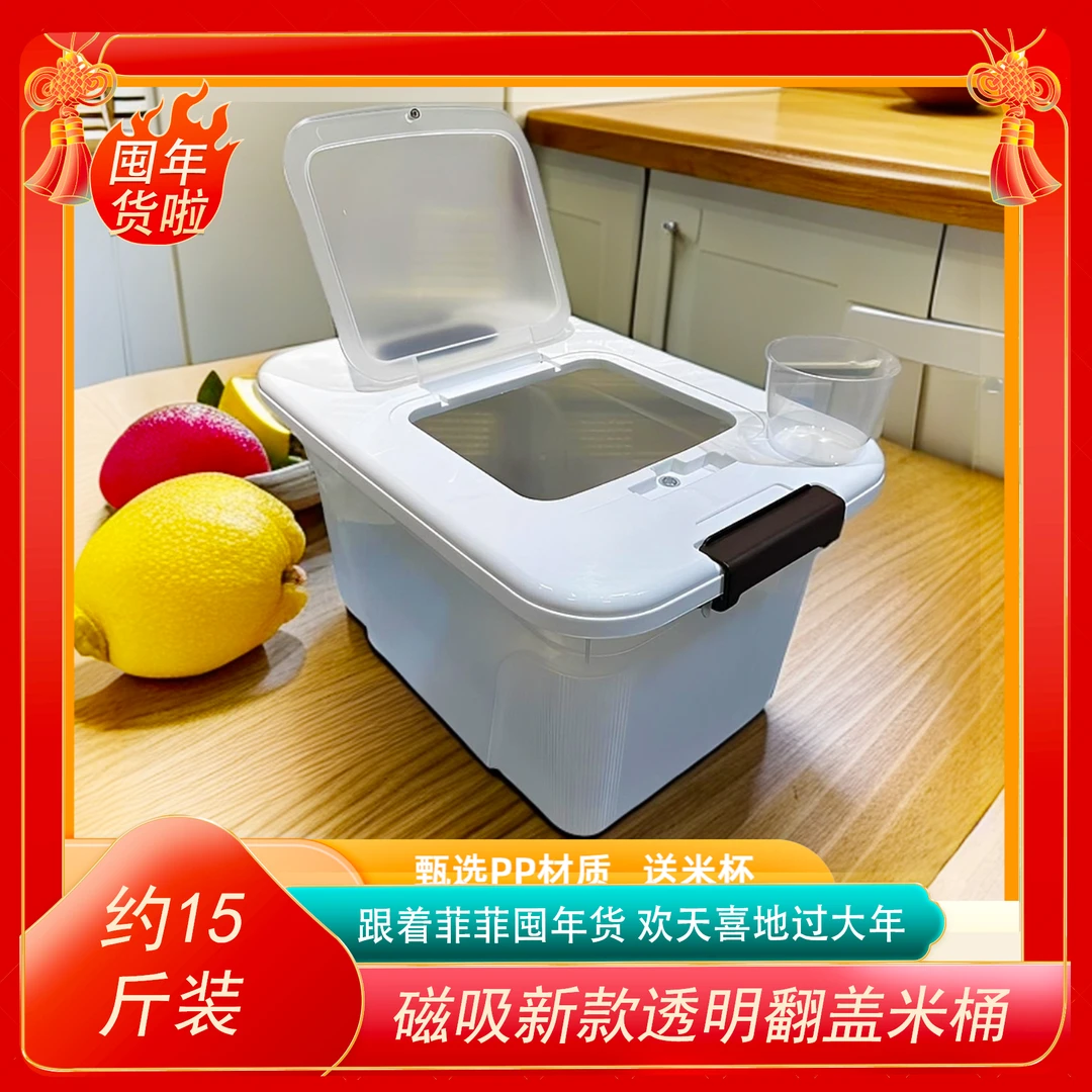【菲菲专属】约15斤装新款磁吸透明厨房塑料储米箱加厚翻盖防尘粮罐