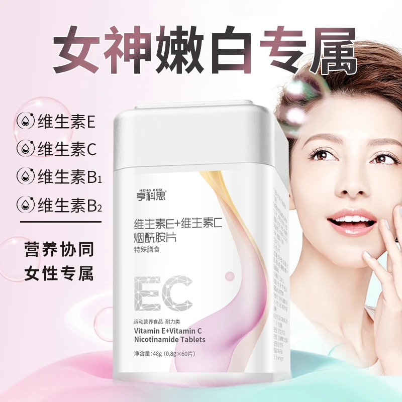 亨科思维生素E+维生素C+烟酰胺养出女神肌