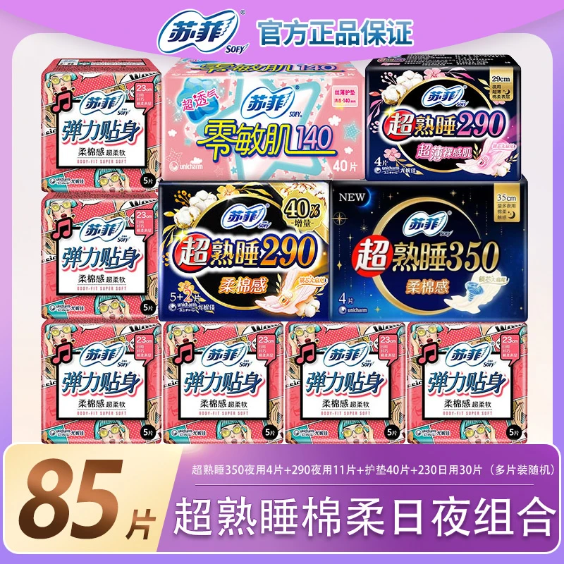 苏菲【85片】卫生巾棉柔超薄350+290透气日夜组合套装姨妈巾