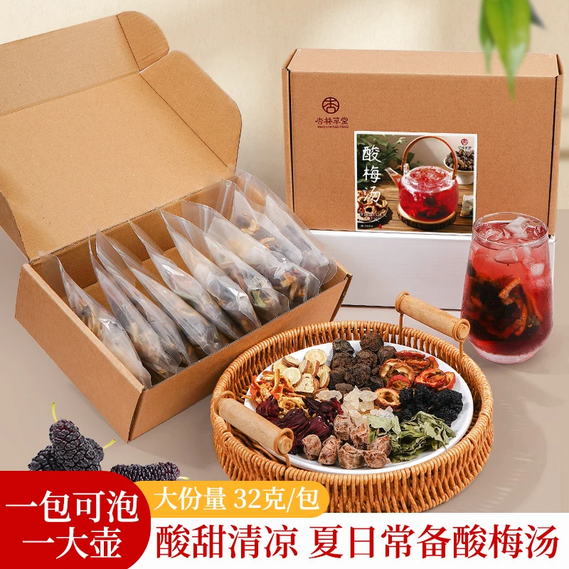 杏林草堂老北京酸梅汤原料包正宗酸梅汤茶包材料包乌梅汤2.0儿童