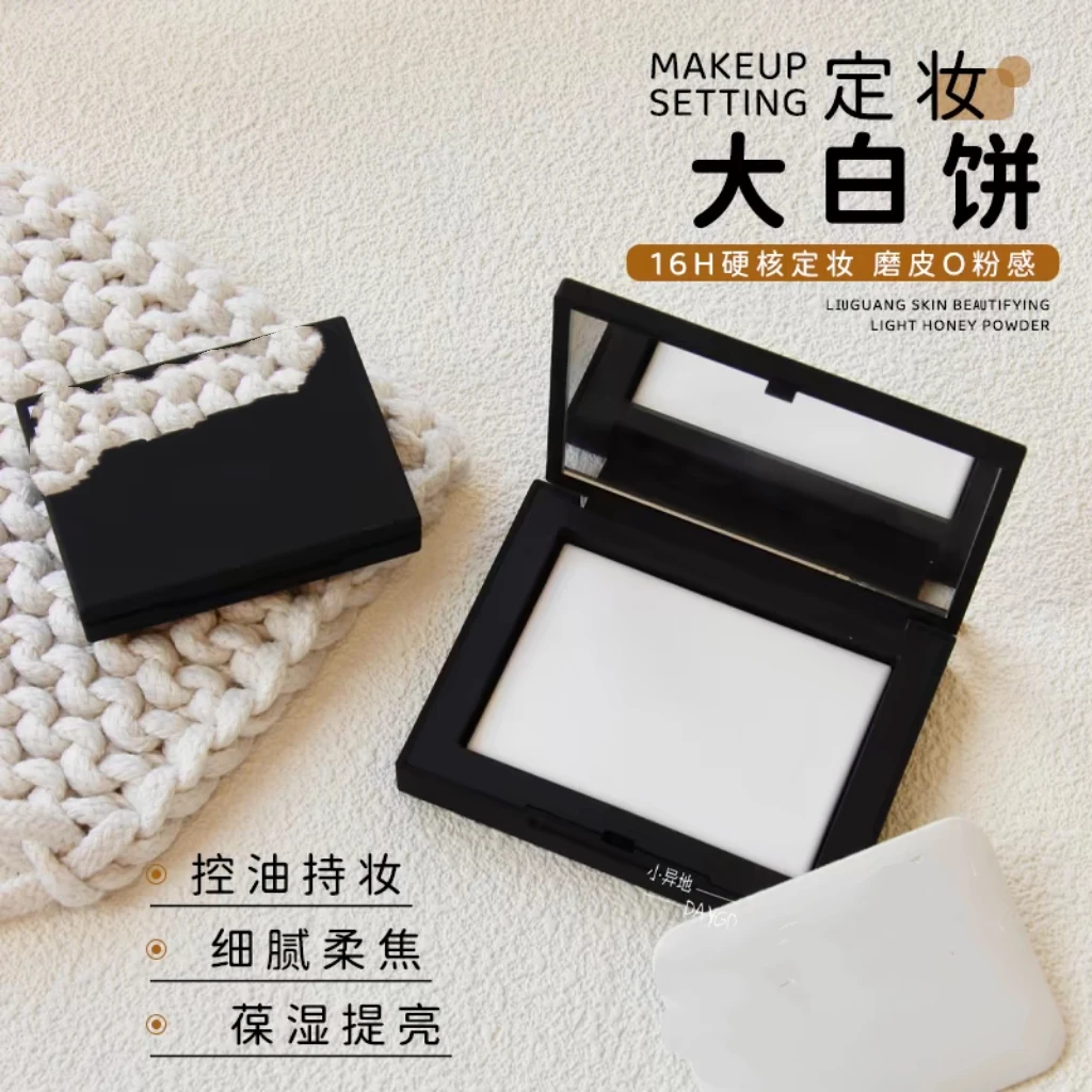 美国正品NASR控油定妆大白饼10g纳斯裸妆蜜粉饼控油提亮遮瑕清透