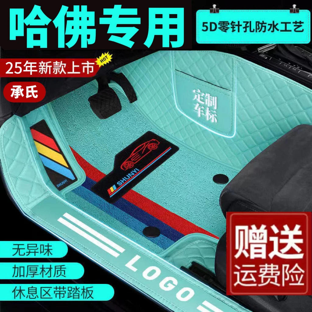 16【哈佛专用】哈佛H6大狗H2H4赤兔H5F5F7H9H2SH1M6全包围汽车脚垫