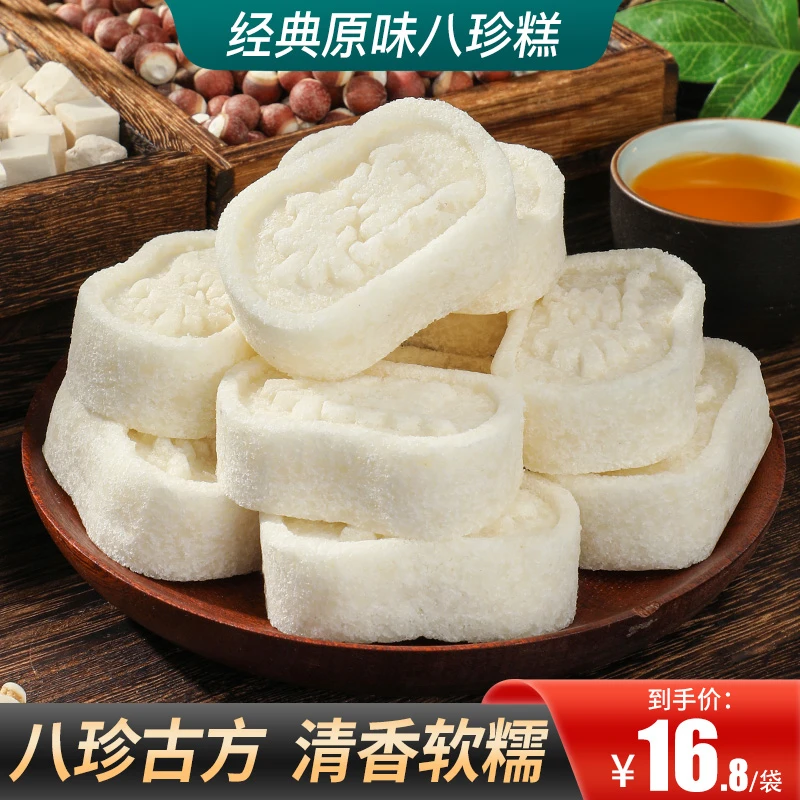 【买3送2】经典原味八珍糕清香软糯米香四溢代餐好吃营养均衡代餐