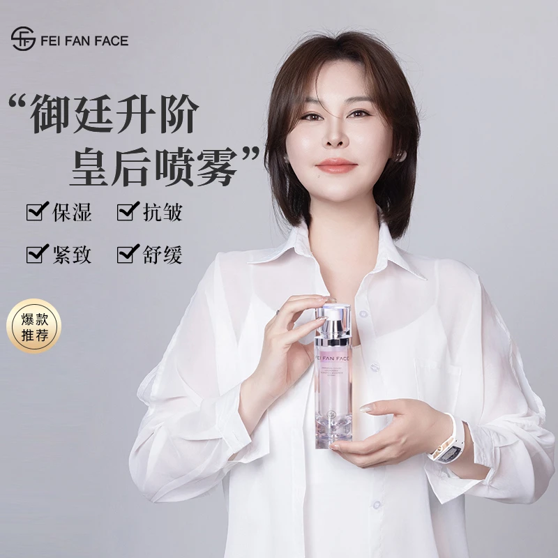 【皇后喷雾】非凡颜御廷升阶抚纹精粹喷雾A