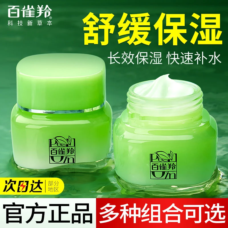 百雀羚草本八杯水倍润护肤品面霜水嫩舒缓划算干皮适用官方正品