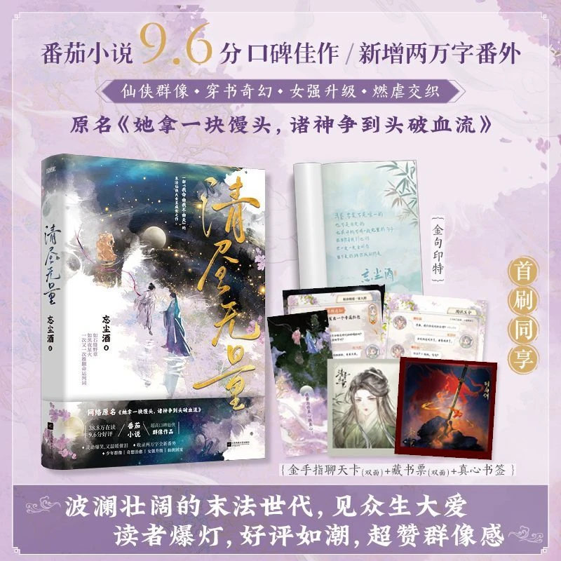 S亲签 清昼无量 忘尘酒著原名她拿一块馒头诸神争到头破血流