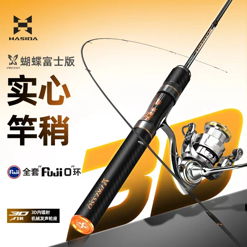 哈斯达蝴蝶富士导环马口微物配X6纺车轮蝴蝶微物路亚竿套装
