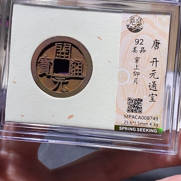 铜觅泉评级92分开元