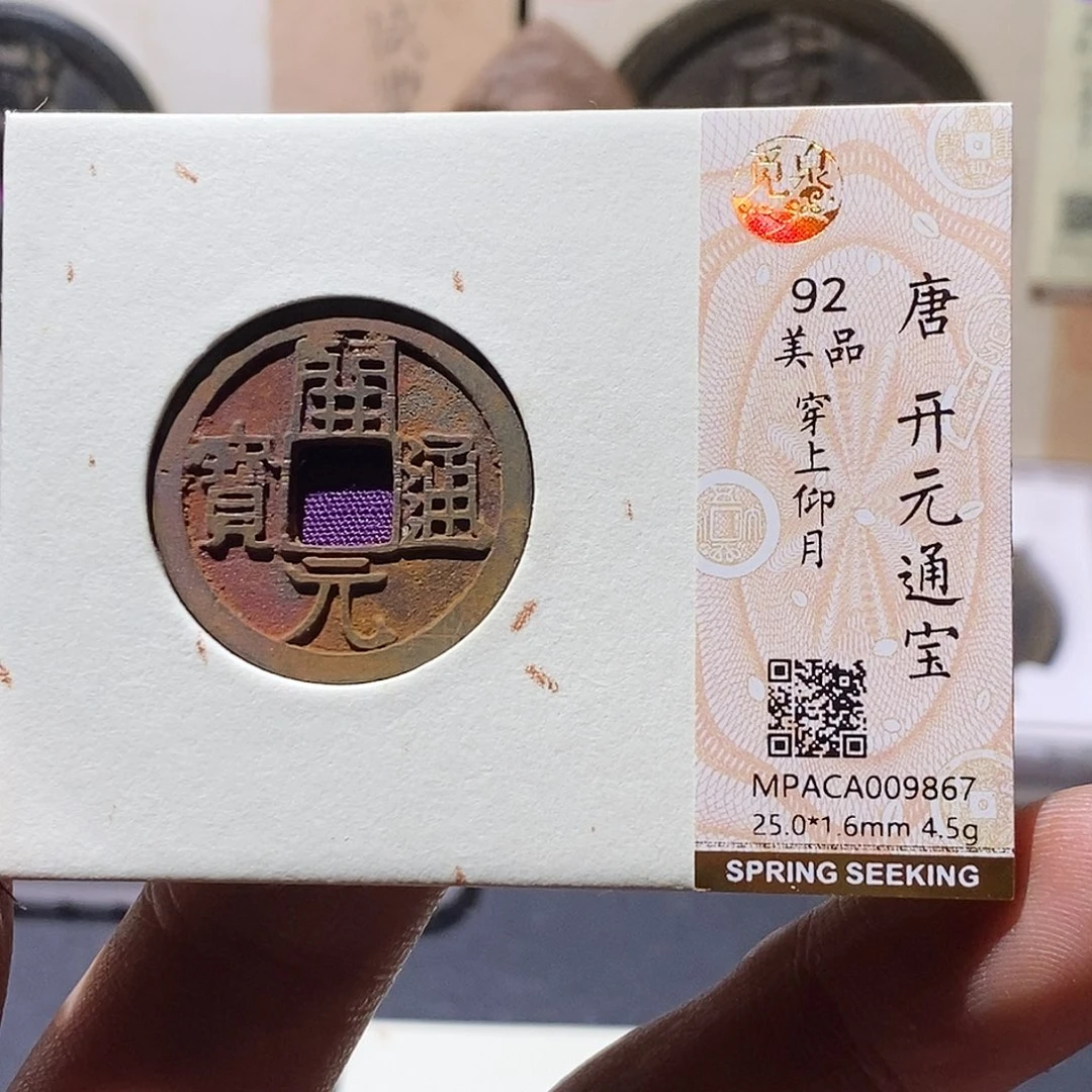 铜觅泉评级92分开元