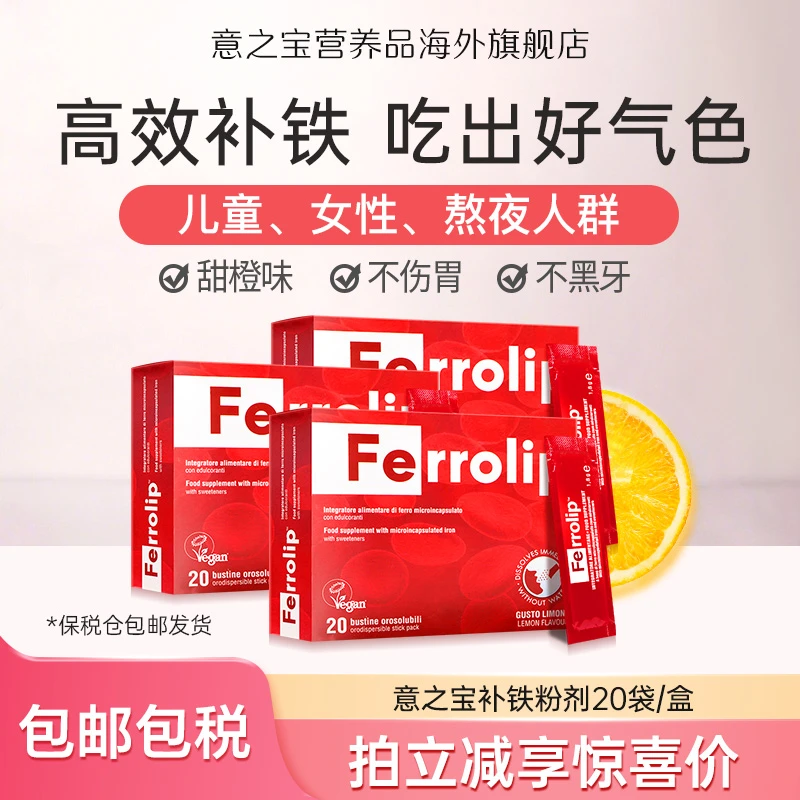 意之宝补铁粉剂女性孕妇成人儿童补铁铁剂好气色20袋/盒-ZB2
