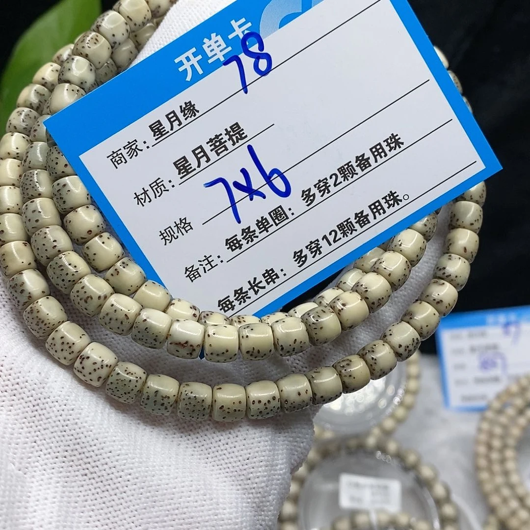 【闪购商品】吊坠星月菩提78!!&&&&@9
