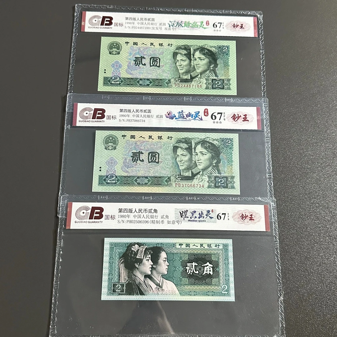 封装评级册 幽灵之王 第四版人民币 三枚装 套册