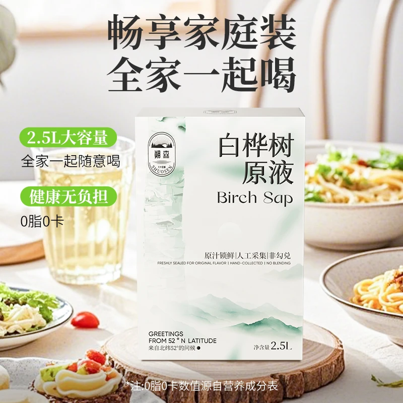 朔森白桦树原液2.5L*3盒