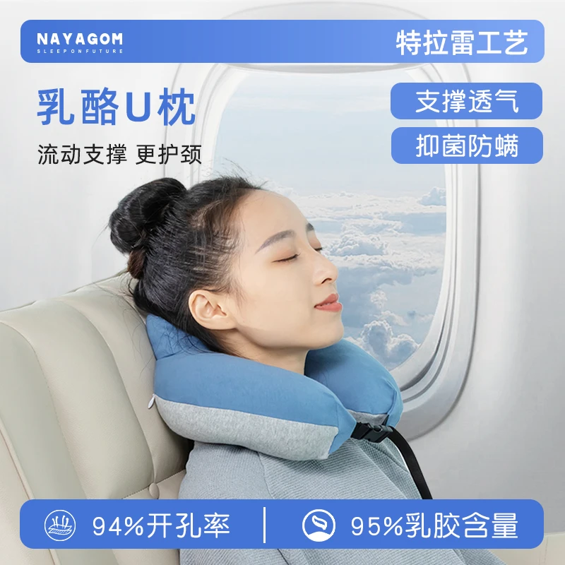 NAYAGOM/楠伢宫天然乳胶颗粒奶酪U型枕护颈枕办公室旅行便携颈枕