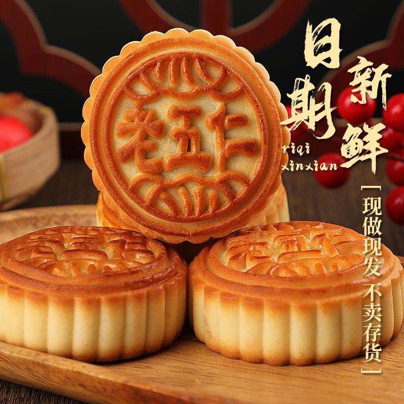 老式五仁大月饼老式传统味道皮薄馅大经典中秋糕点月饼新鲜包邮