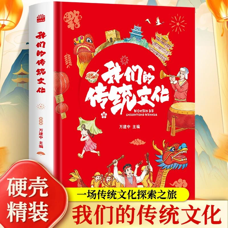 我们的传统文化 (传统节日二十四节气建筑华服乐器十二生肖)