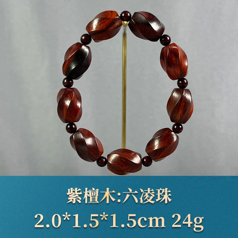 71104     六凌珠 紫檀木