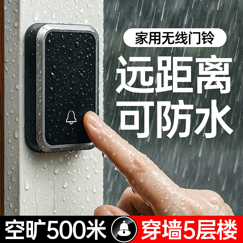 远距离无线门铃新款外置户外灵敏度高智慧智能超大音量插电电门铃