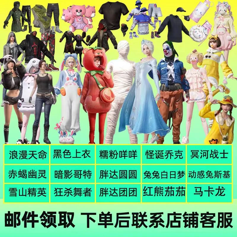 和平精英皮肤小店入口衣服出售红熊茄茄怪诞乔克木乃伊雪国赤寒蝎