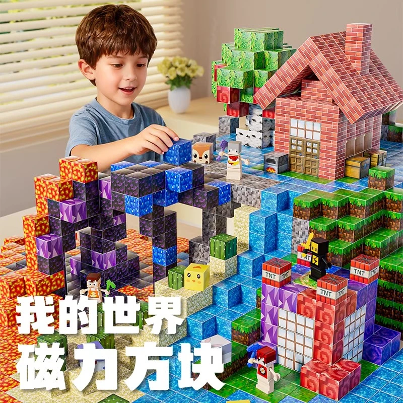 我的世界磁力方块全套正版积木玩具益智强磁铁儿童男孩子生日礼物