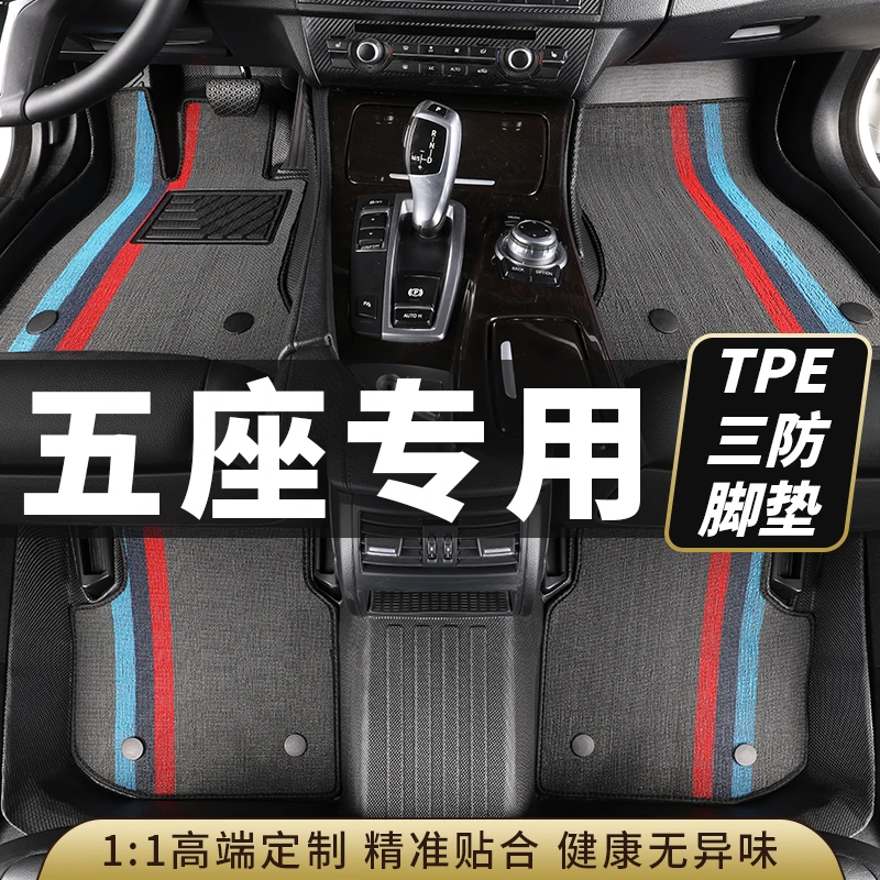 【五座专拍】tpe汽车脚垫专用迈腾雅阁crv天籁朗逸宝来速腾宋plus秦