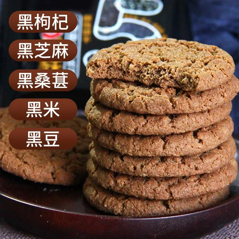 五黑桃酥五谷杂粮木糖醇营养早餐饱腹代餐饼干零食中老年休闲食品