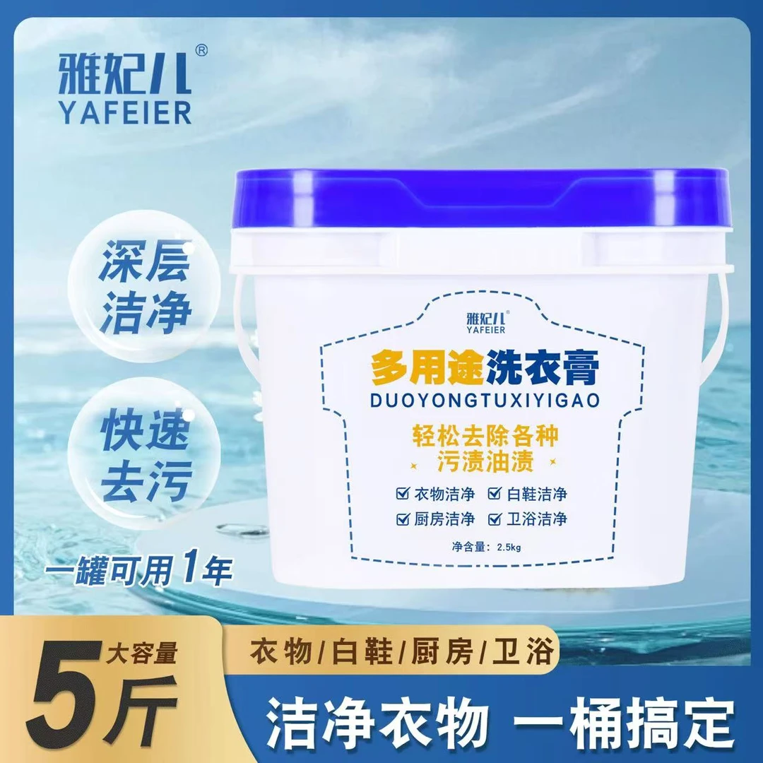 【大桶5斤】多功能洗衣膏温和强力深层去渍膏衣物小白鞋网面鞋去黄T