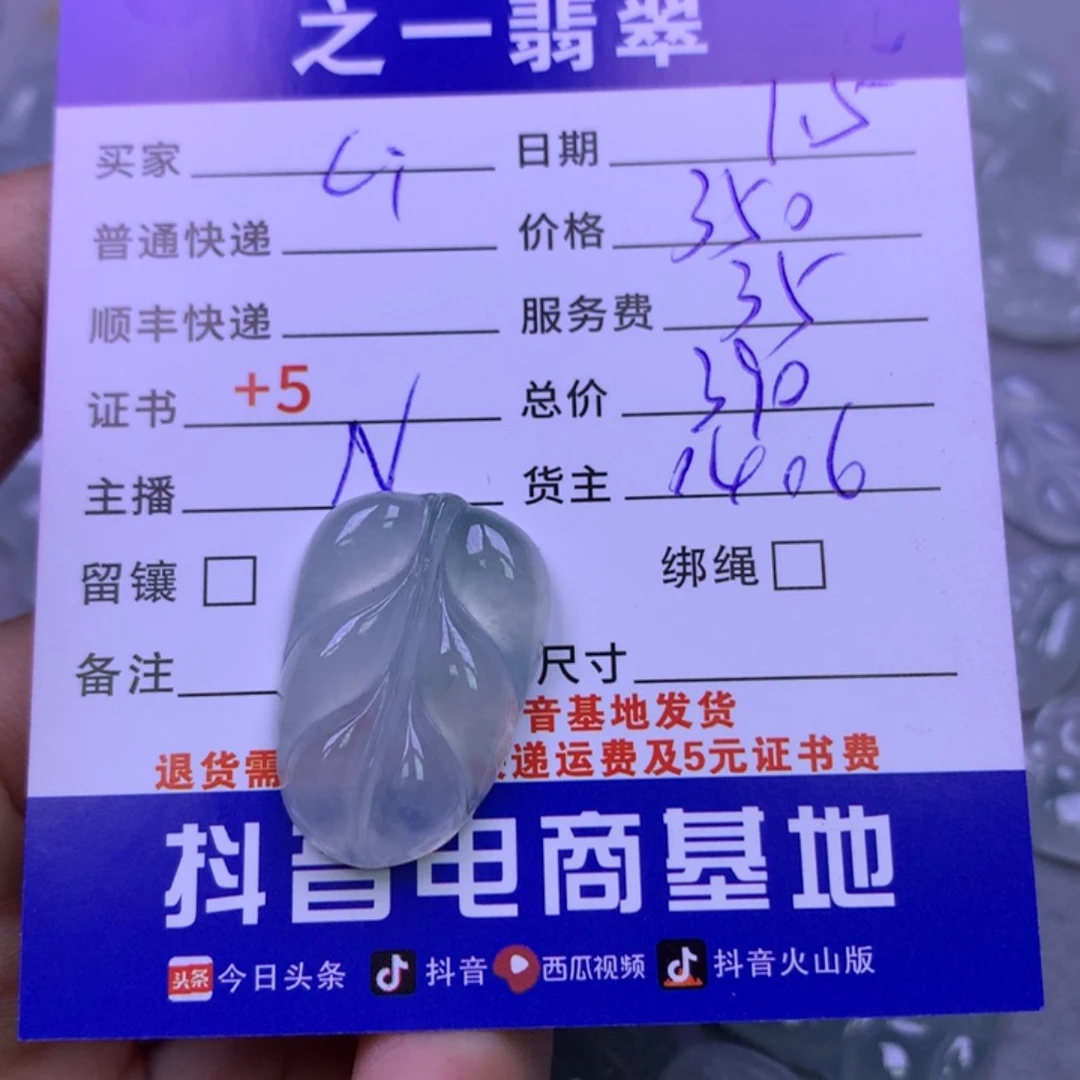 翡翠挂件未镶嵌C**i