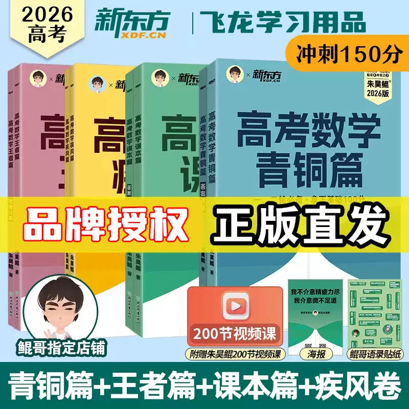 【数学基础题】2026朱昊鲲基础2000题高考数学讲义真题全刷青铜篇