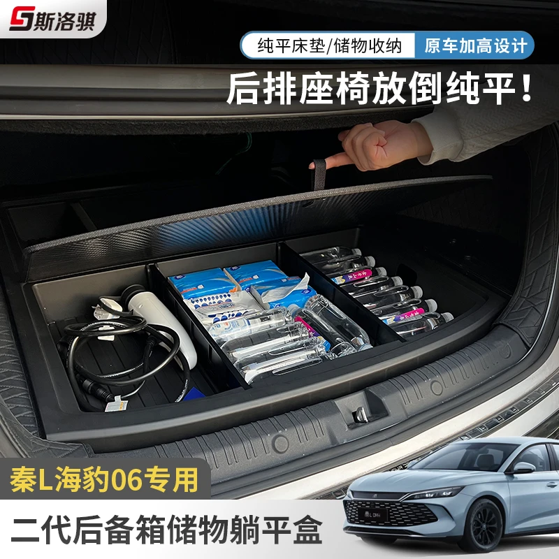 比亚迪秦L海豹06专用后备箱储物躺平盒车内多功能收纳置物盒改床