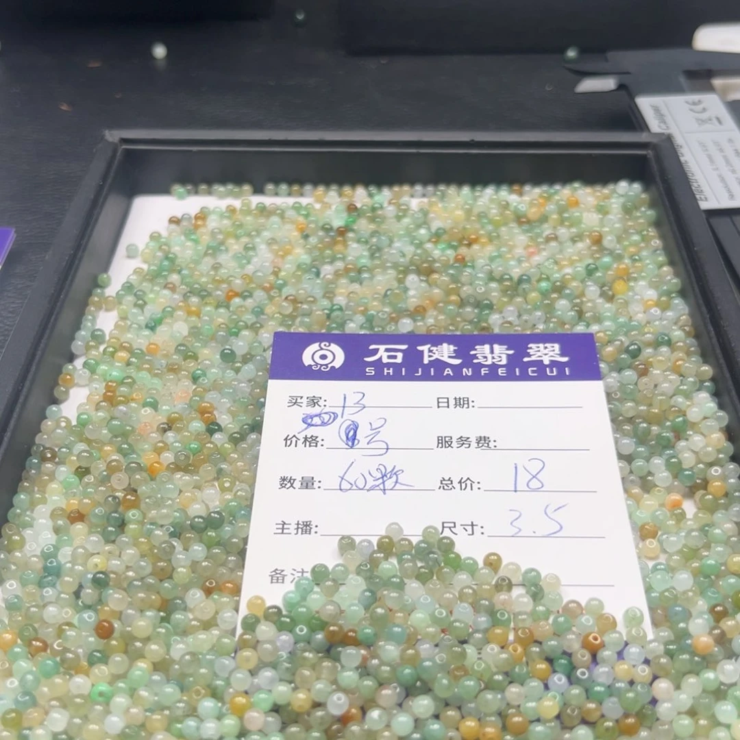 翡翠散珠13号 60颗 卡3.5