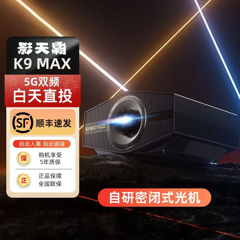 影天霸新款超清 巨幕影院级投影仪