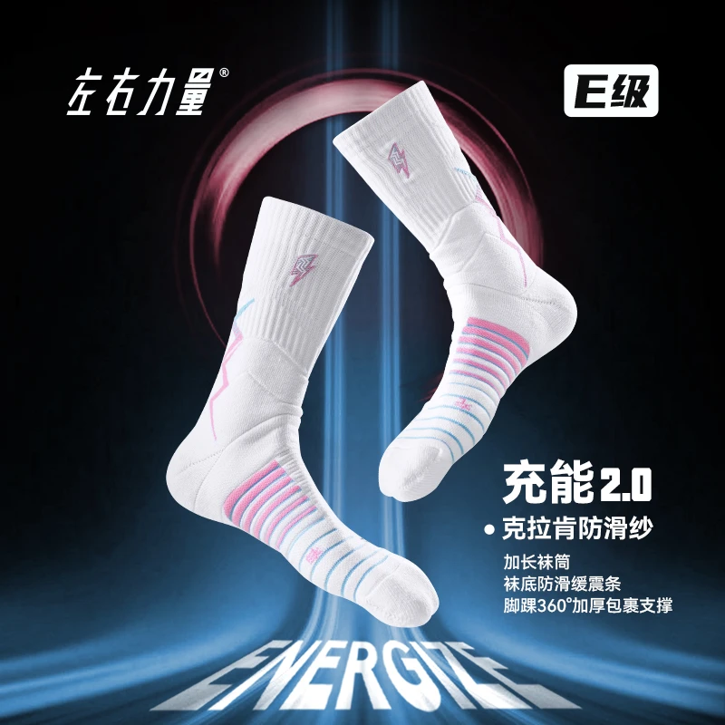 左右力量2.0充能篮球袜专业运动装备高帮透气精英袜训练球员袜
