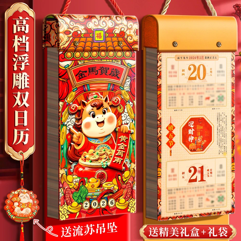 2026年新款家用特大号挂历日历马年新款手撕客厅正宗老黄历正版