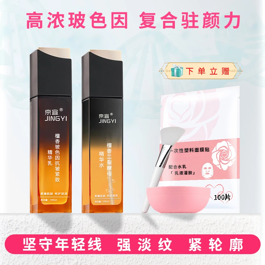 抗皱淡纹水乳玻色因乳液紧致保湿精华水补水爽肤水提亮肤色滋润