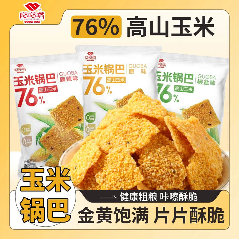 高山玉米锅巴椒盐麻辣酥脆爽口解馋追剧宿舍零食首选