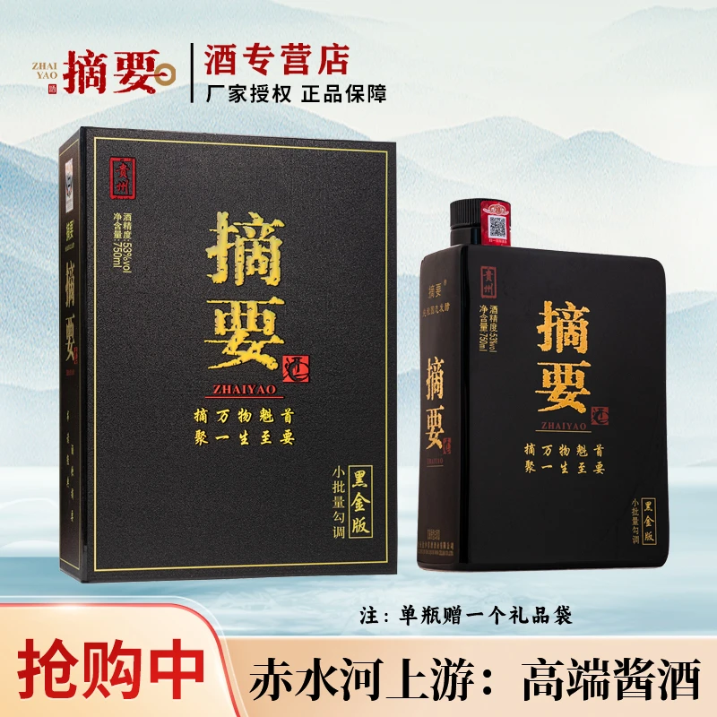 摘要黑金版 高端酱香型白酒 礼盒装 纯粮酿造53%Vol750ml