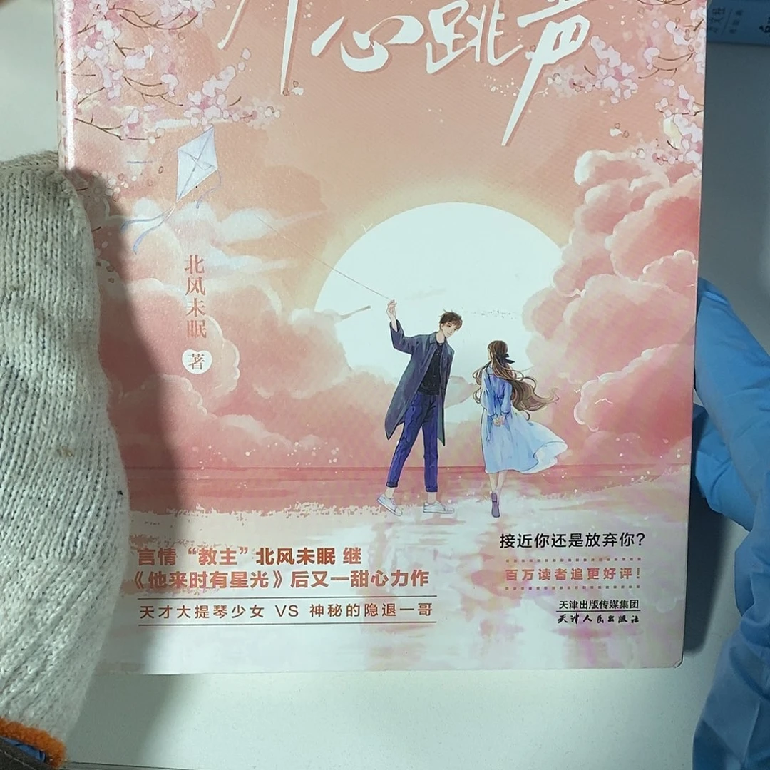 听见他的心跳声