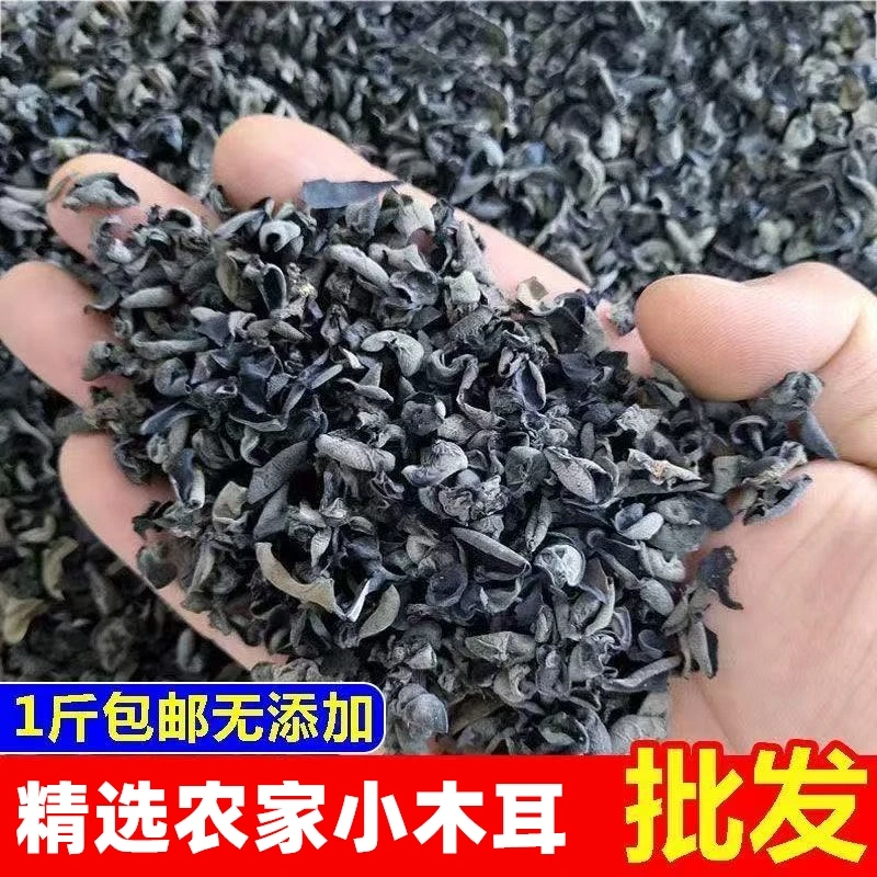 【新店特惠】农家小木耳木耳芽免切木耳芽碎木耳到手1斤装