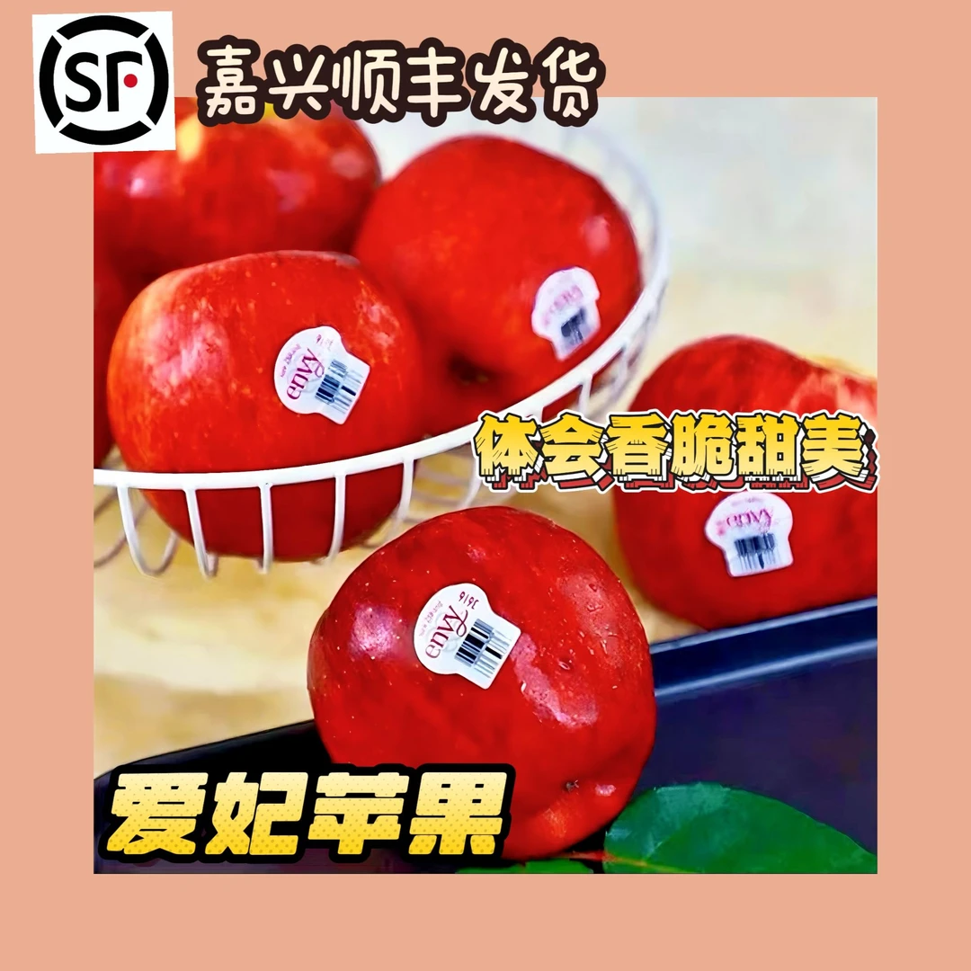 新西兰进口爱妃进口envy时令苹果鲜果新鲜整箱顺丰包邮