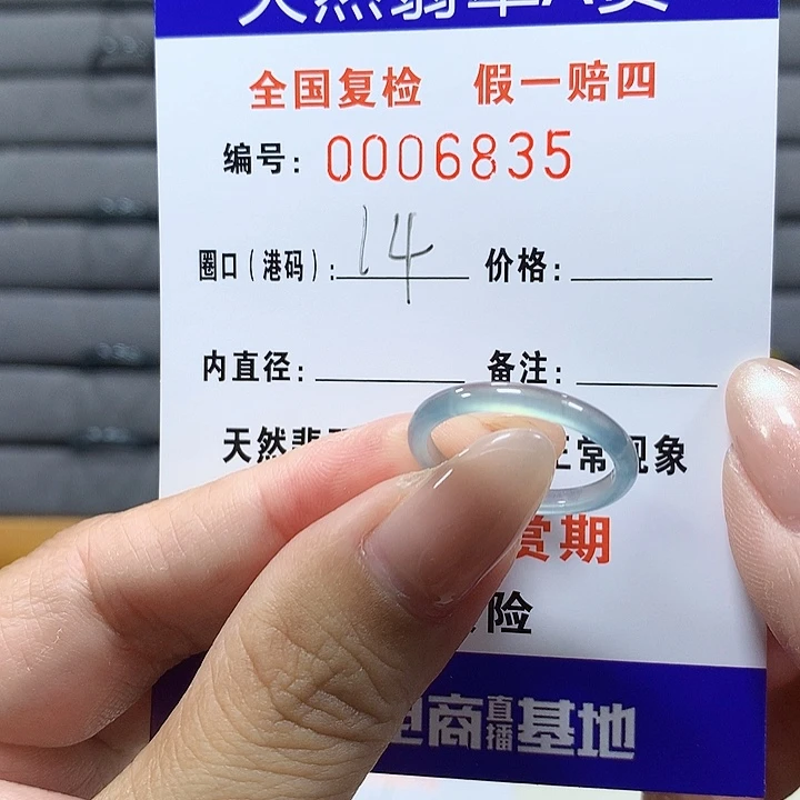 翡翠未镶嵌戒圈m6832