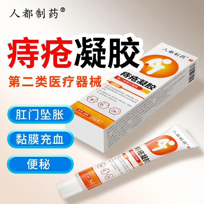 人都制药痔疮凝胶缓解内痔混合痔肛门坠胀痛粘膜充血便秘症状痔疮凝胶20g/盒J